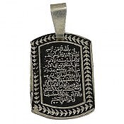 مدال نقره [آیت الکرسی]